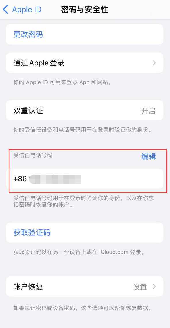 双辽iPhone维修服务如何设置提示手机号码并未与此手机关联 