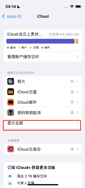 双辽apple维修分享AppleMusic音乐库里出现了别人的歌单怎么办 